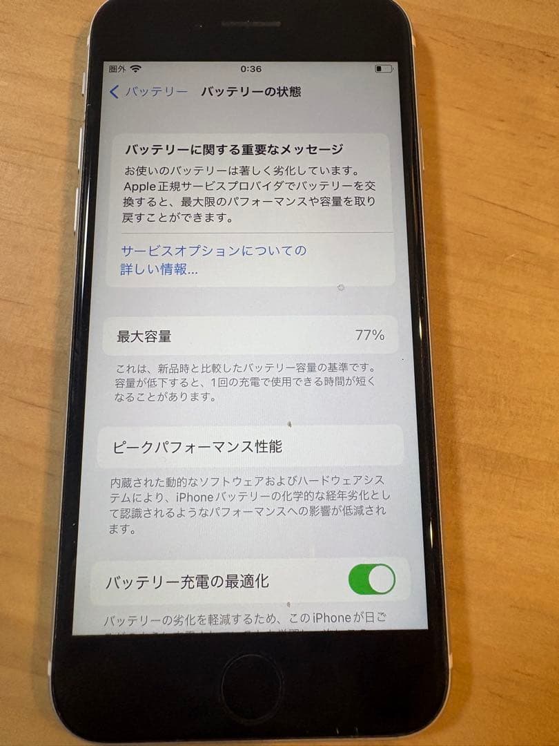 iPhoneSE(第2世代) 本体のみ ホワイト 128GB