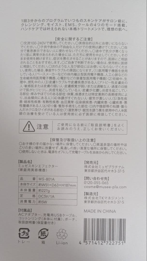 musee skin effector 美顔器