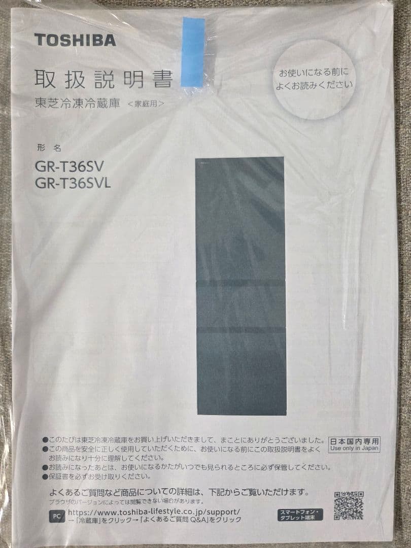 TOSHIBA GR-T36SVL 冷蔵庫 356L 2022年製