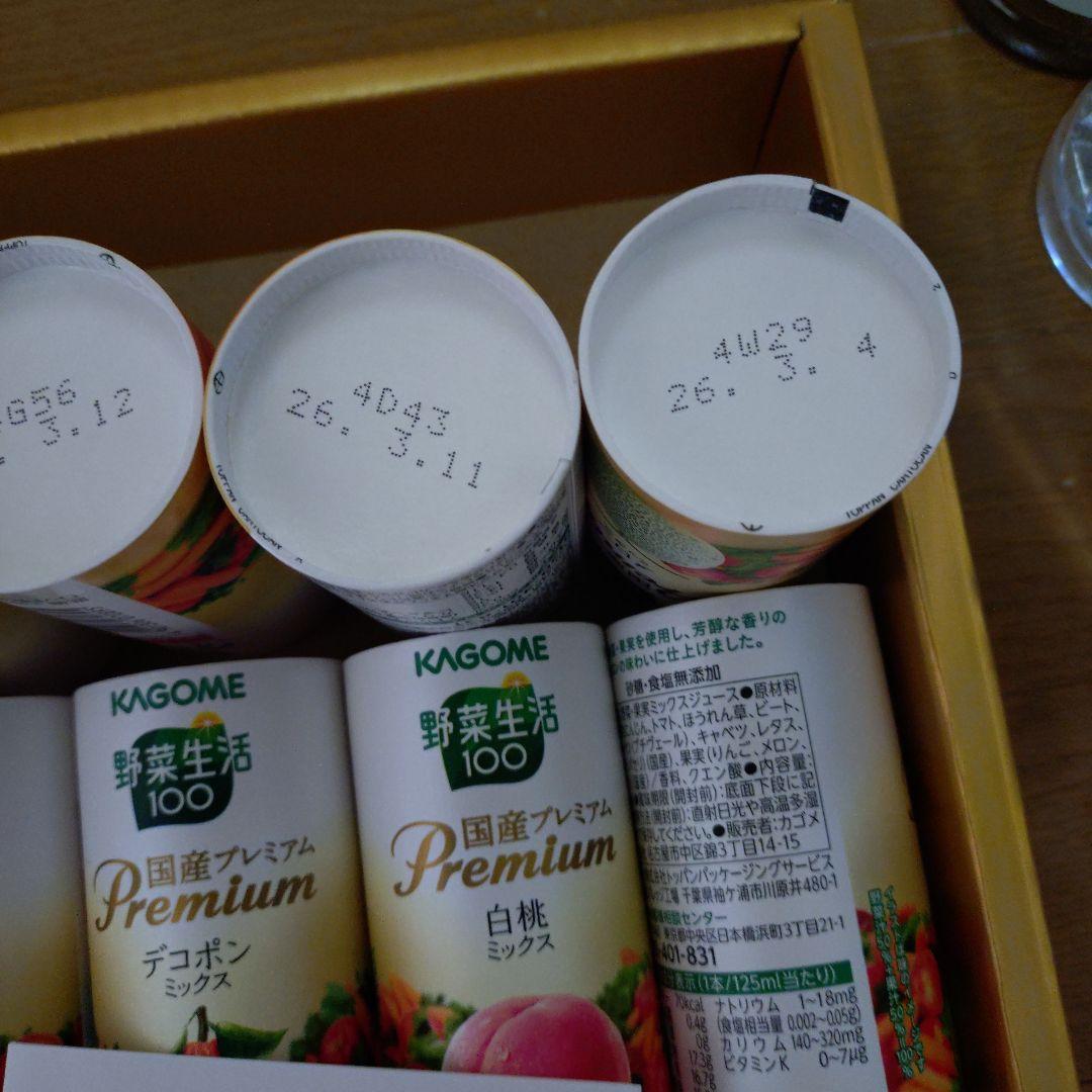 カゴメ野菜生活100国産プレミアム24本　YP50R　　2箱