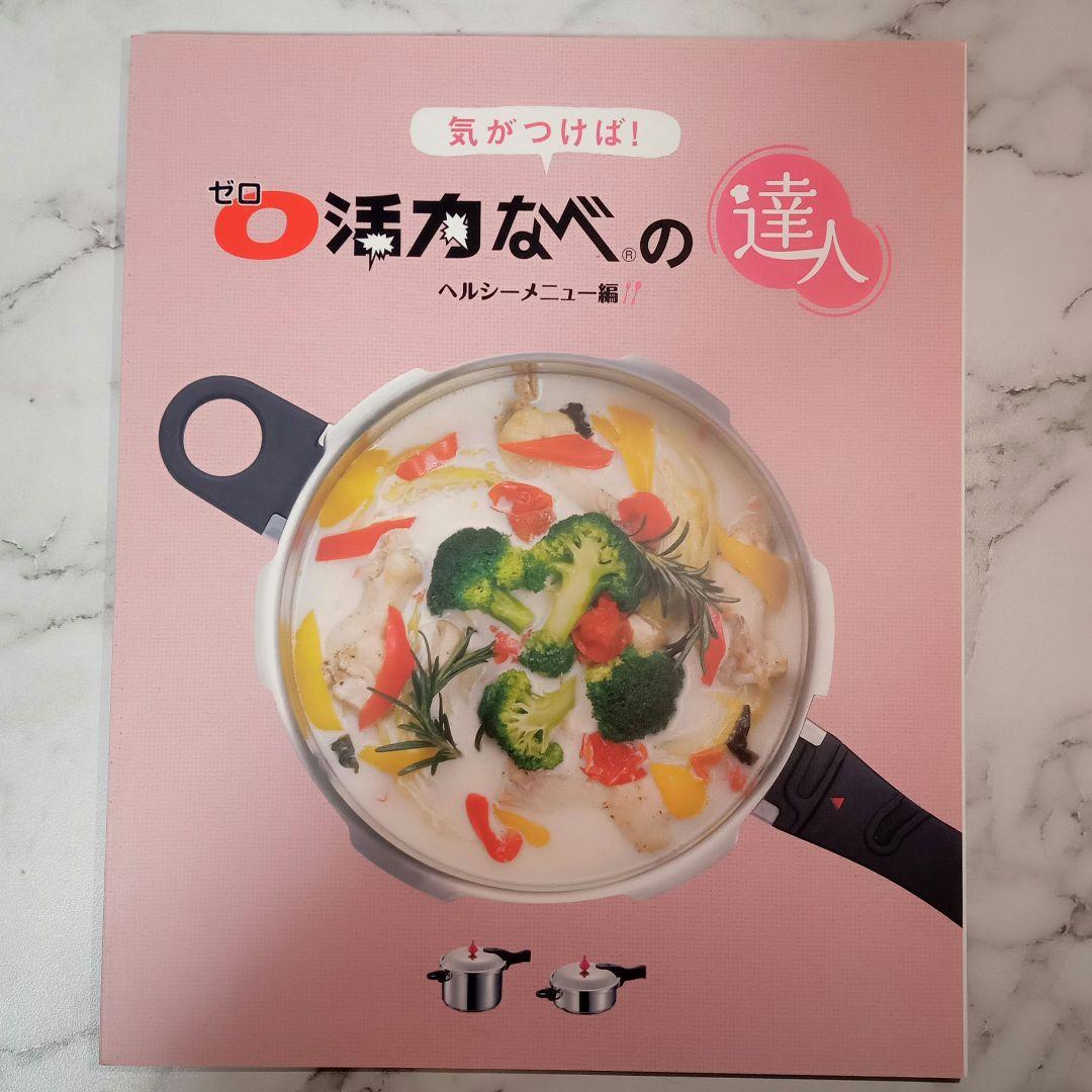 アサヒ軽金属　ゼロ活力鍋　5.5L 圧力鍋