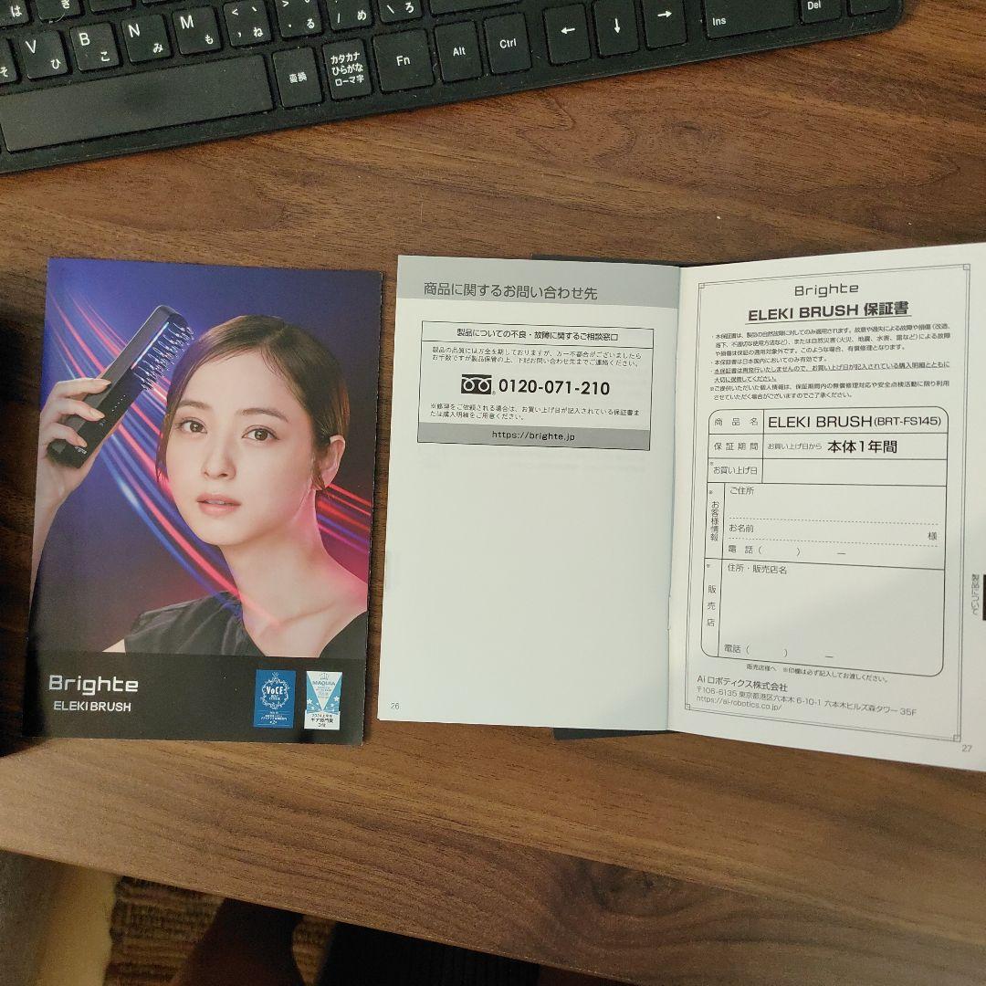 Brighte ELEKIBRUSH エレキブラシ