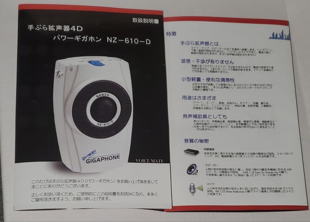 てぶら拡声器パワーギガホン NZ-610-D 出力7W