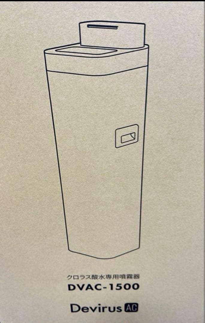 【定価242000円】Devirus AC 空間除菌デバイス DVAC-1500