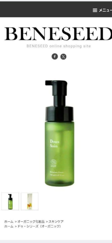 ベネシード　ドゥソワン　モイスチャアフォーム　洗顔料　３本セット　オーガニック