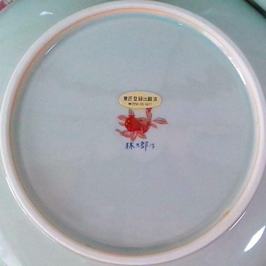 新品木箱入5客 林九郎窯 金彩赤絵輪花皿 染錦和皿揃