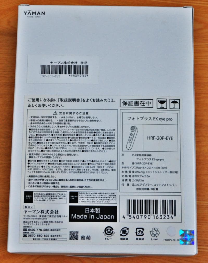 RF美顔器 フォトプラス EX eye pro