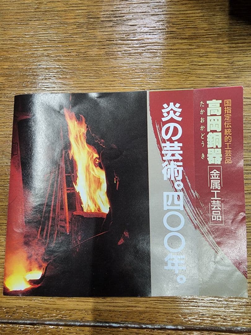 高岡銅器　日展工芸家　村田宏作　花鳥香炉　証明書付