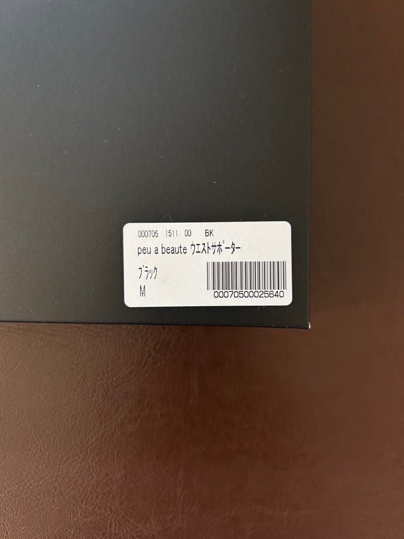 週末特価【新品未使用】 正規品peu a beauté ウエストサポーターM