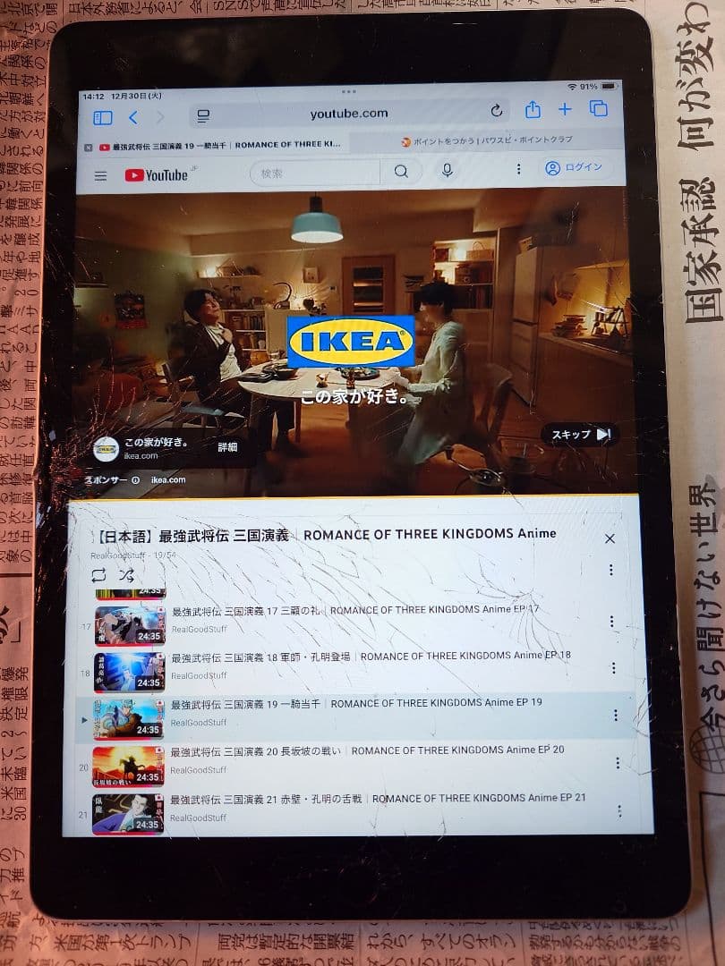 画面割れ バッテリー99％ iPad 第9世代 64GB WIFI タブレット