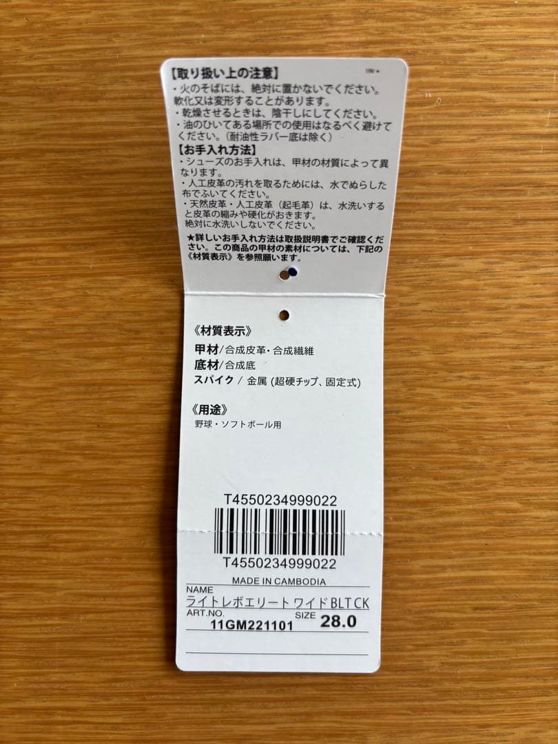 値下 野球 新品 ミズノ スパイク ベルト 硬式　11GM221101 28cm