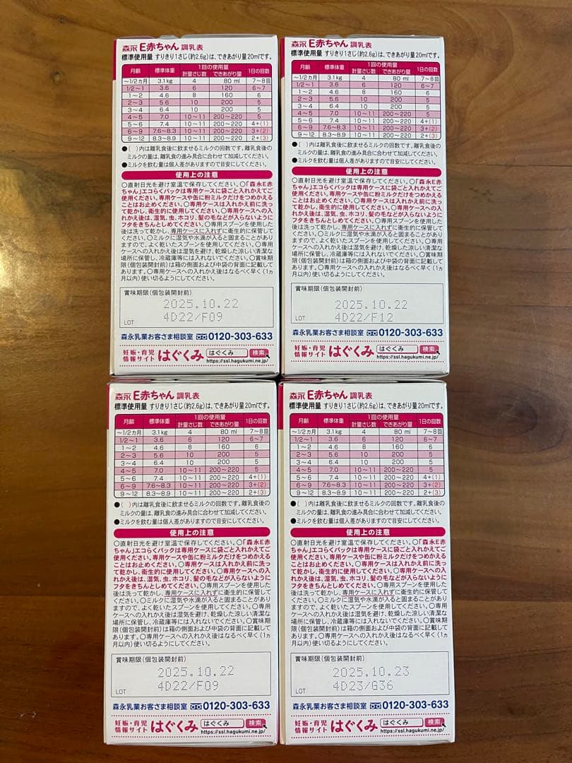 E赤ちゃん エコらくパック 800g 4個セット 【新品未開封】