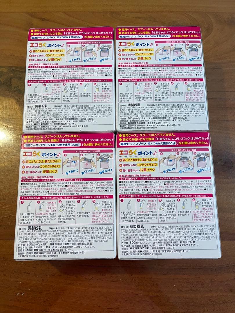 E赤ちゃん エコらくパック 800g 4個セット 【新品未開封】
