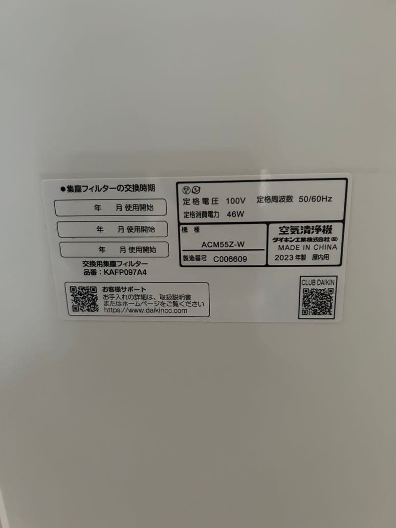 ダイキン　ACM55Z-W 空気清浄機