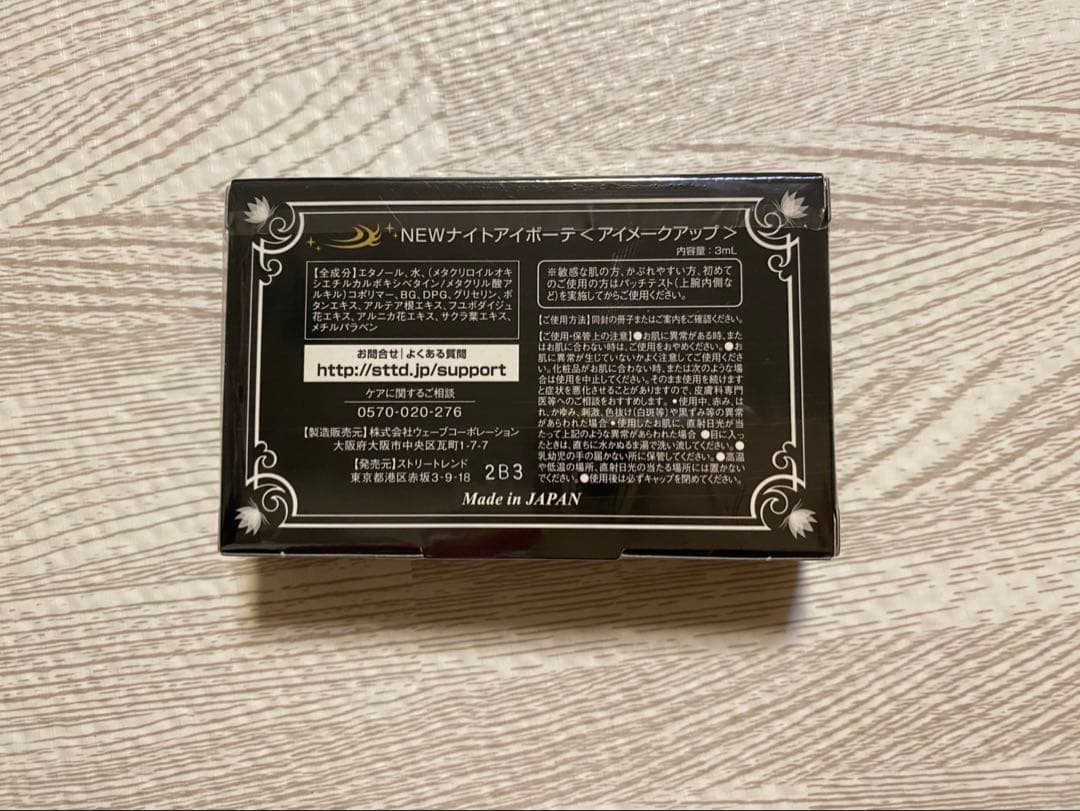 Night eye Beaute（ナイトアイボーテ） II 二重メイクアップ