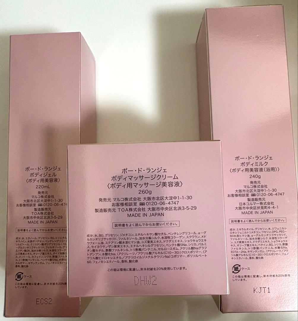 マルコ　ボディ用美容液3点セット