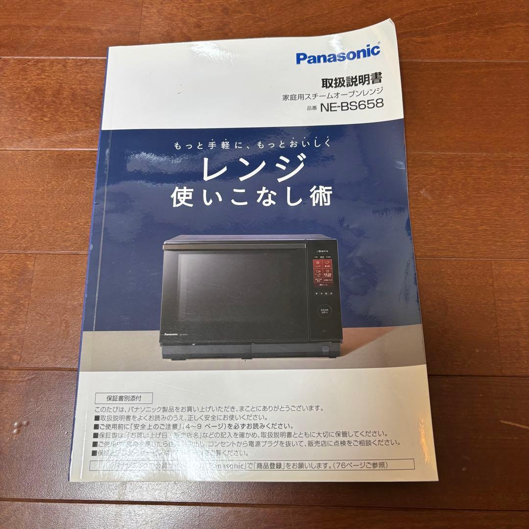 【ジャンク品】パナソニック　Bistro ビストロ　NE-BS658