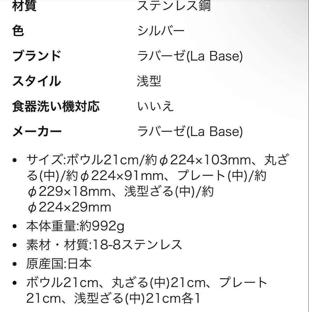 la base ステンレス ボウル・ざる・バット セット