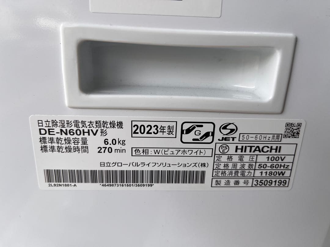 HITACHI 電気式衣類乾燥機 ホワイト　DE-N60HV 2023年