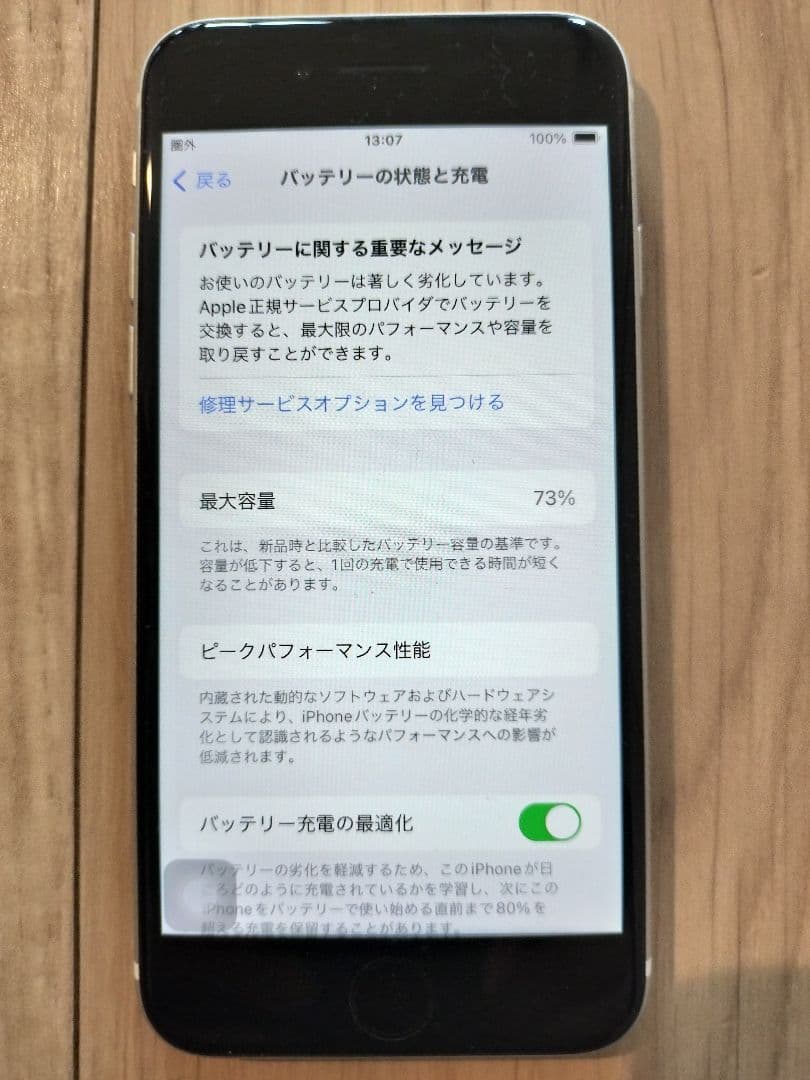iPhone SE(第2世代 ) White 128GB 本体のみ