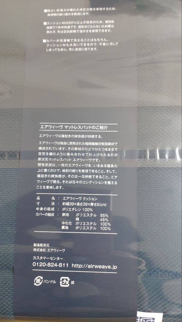 エアウィーヴ　クッション　ネイビー