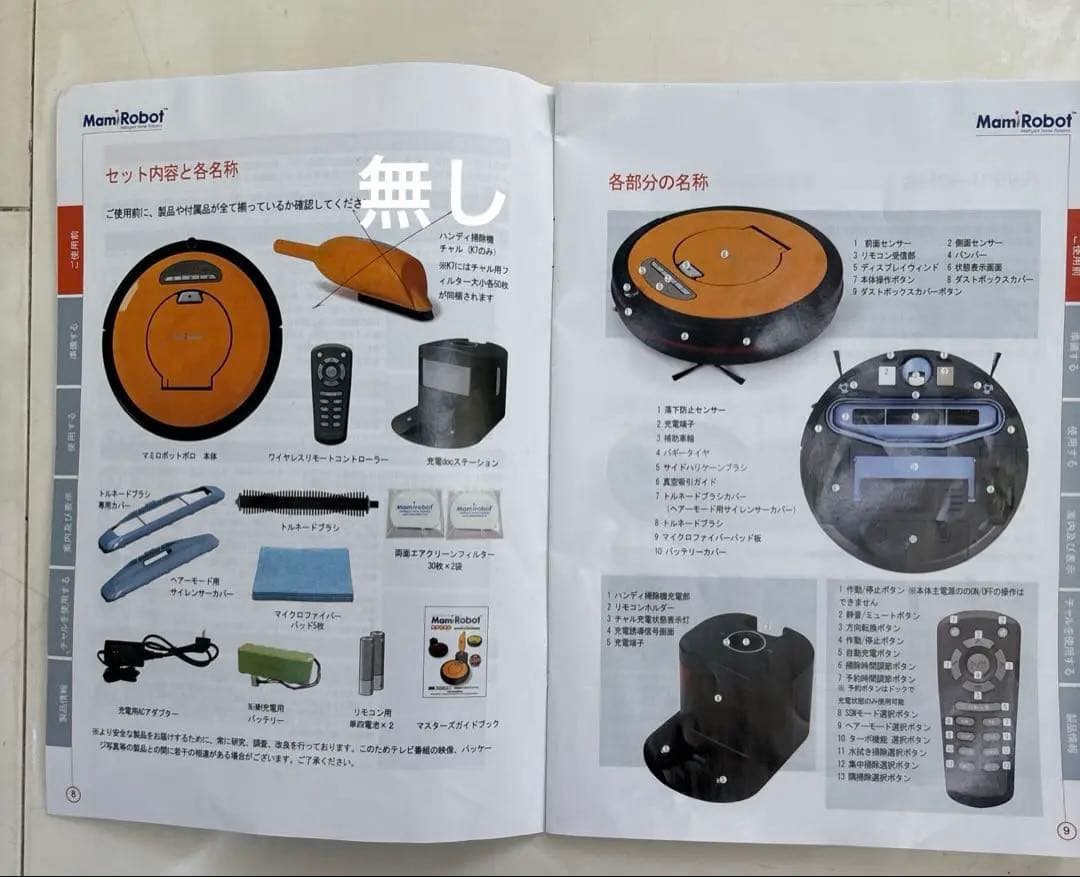 お掃除ロボット（自動操縦掃除機