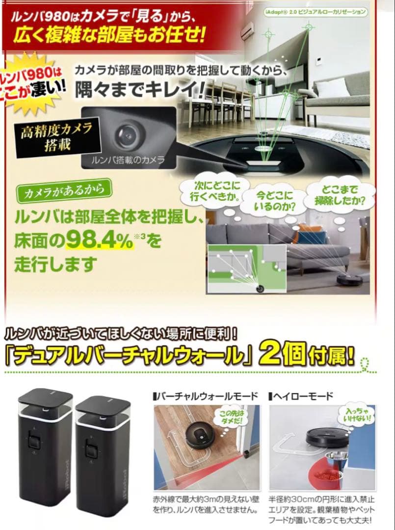 iRobot Roomba ロボット掃除機 本体ルンバ980シリーズジャパネット