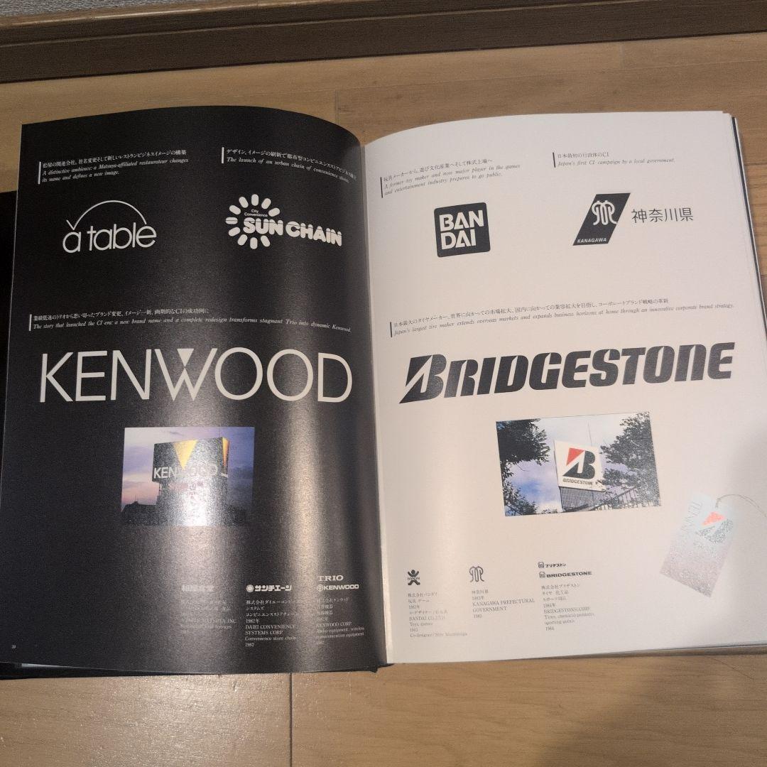 企業美の世界　CIデザイン・PAOS DESIGN 講談社