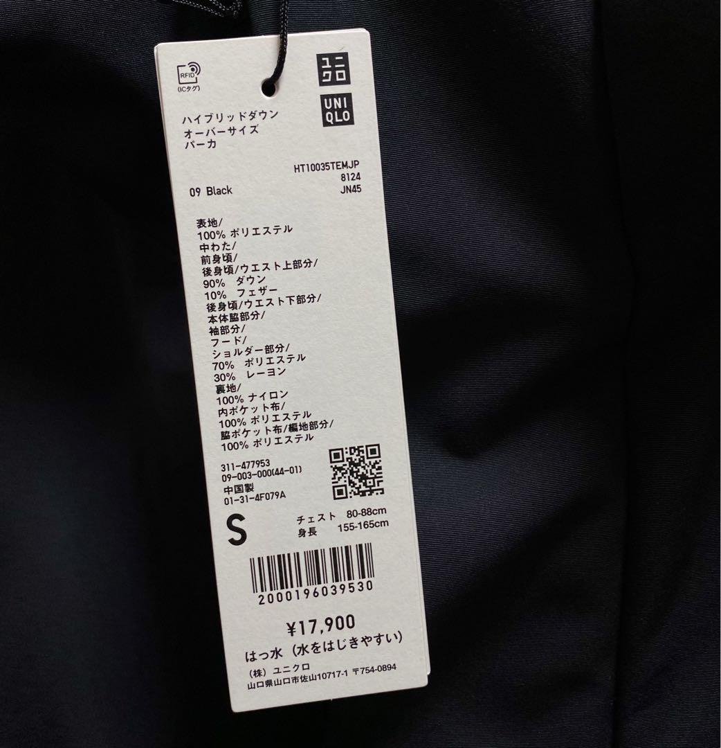 UNIQLO +J ハイブリッドダウンオーバーサイズパーカー　ジルサンダー