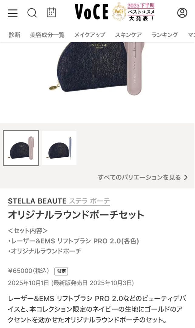 ステラボーテ レーザー＆EMSリフトブラシ PRO 2.0 オリジナルポーチ付き