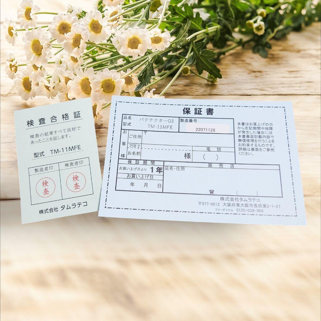 小型オゾン　除菌　消臭機　バクテクターO3 タムラテコ TM-11MFE