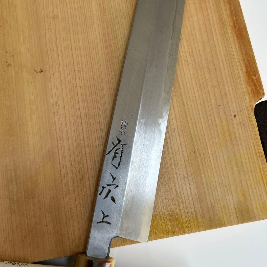 京都　有次　尺ニ　柳刃包丁