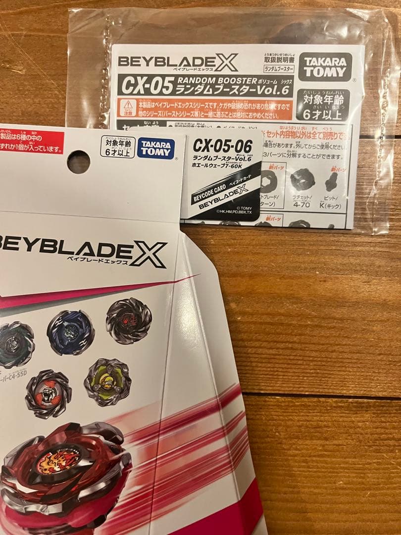 ベイブレードX ランダムブースター vol 6 コンプリートセット