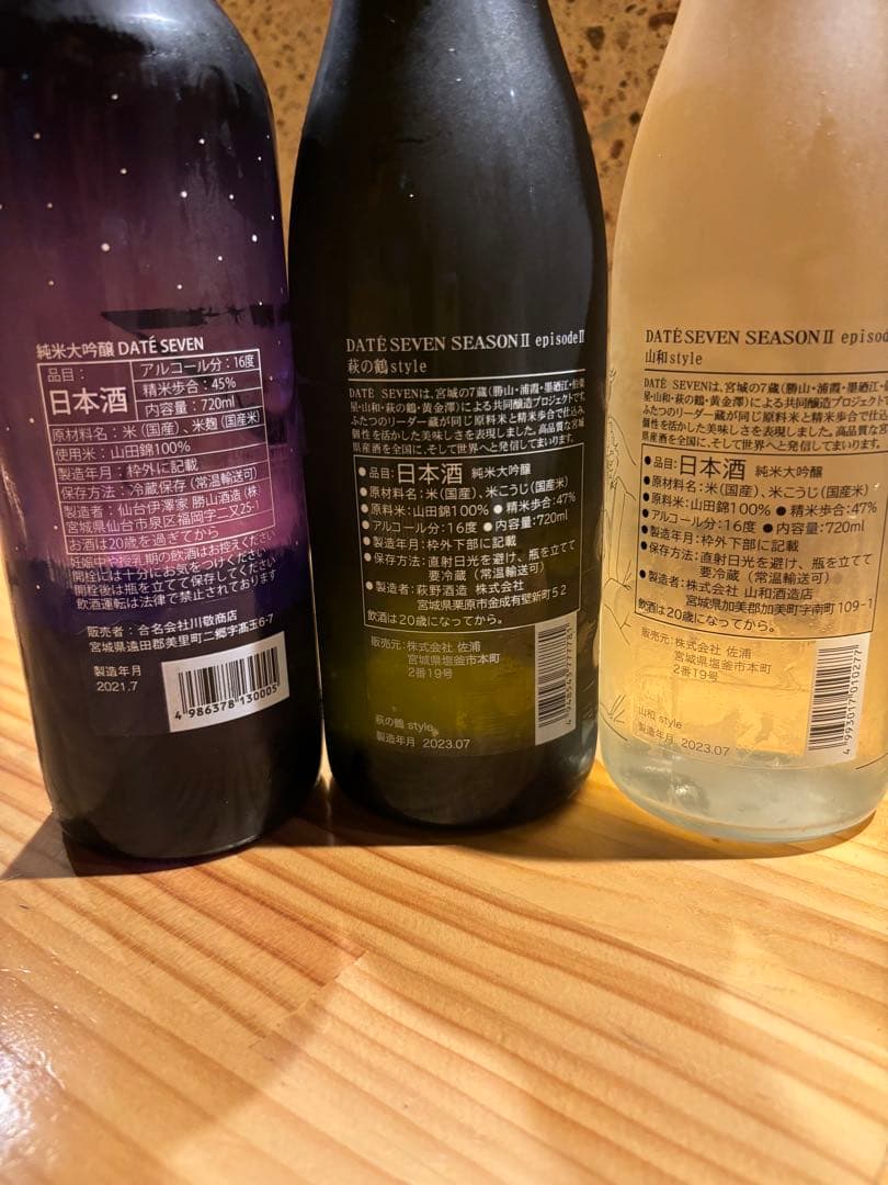 DATE SEVEN 日本酒 3本セット2023.2021