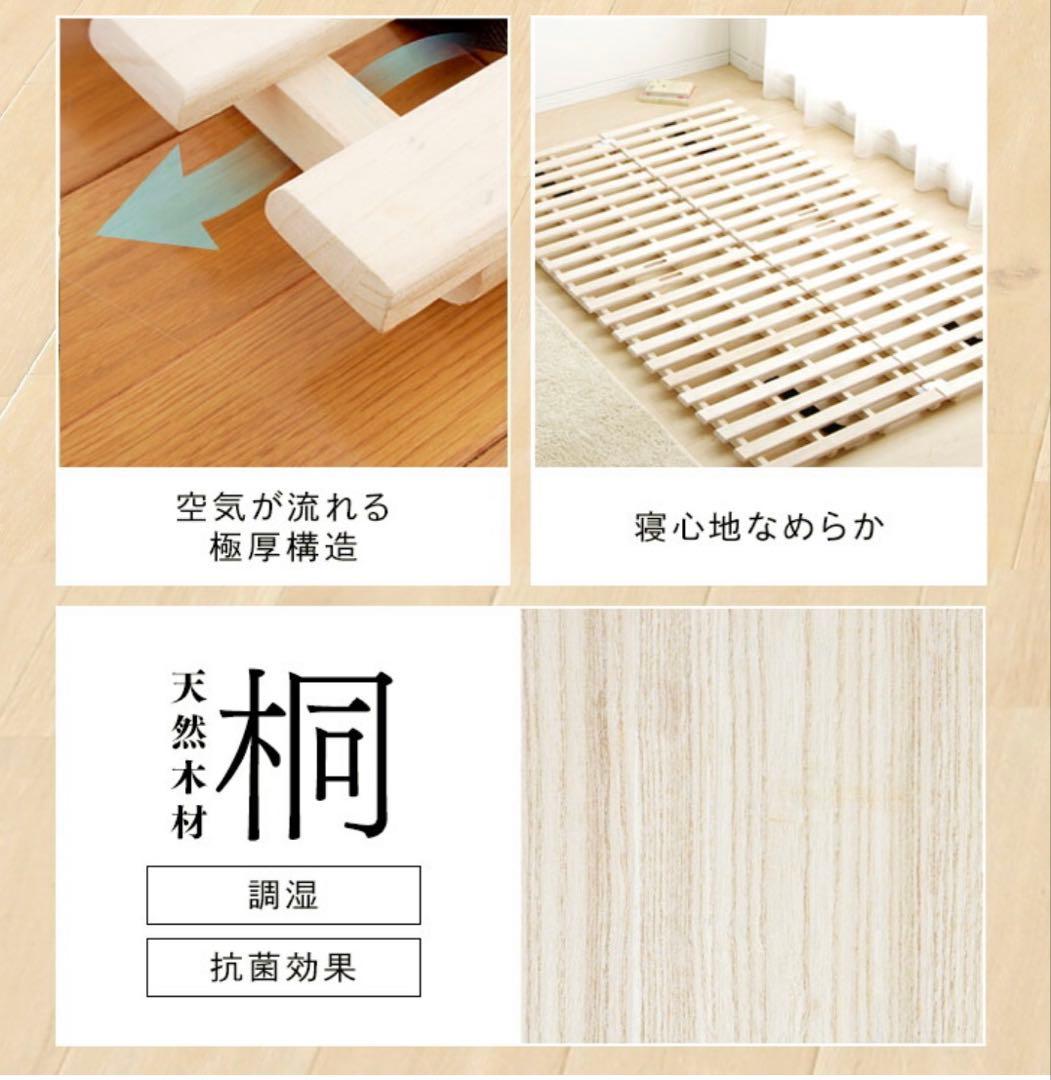 桐製 Dサイズ すのこベッド 抗菌調湿