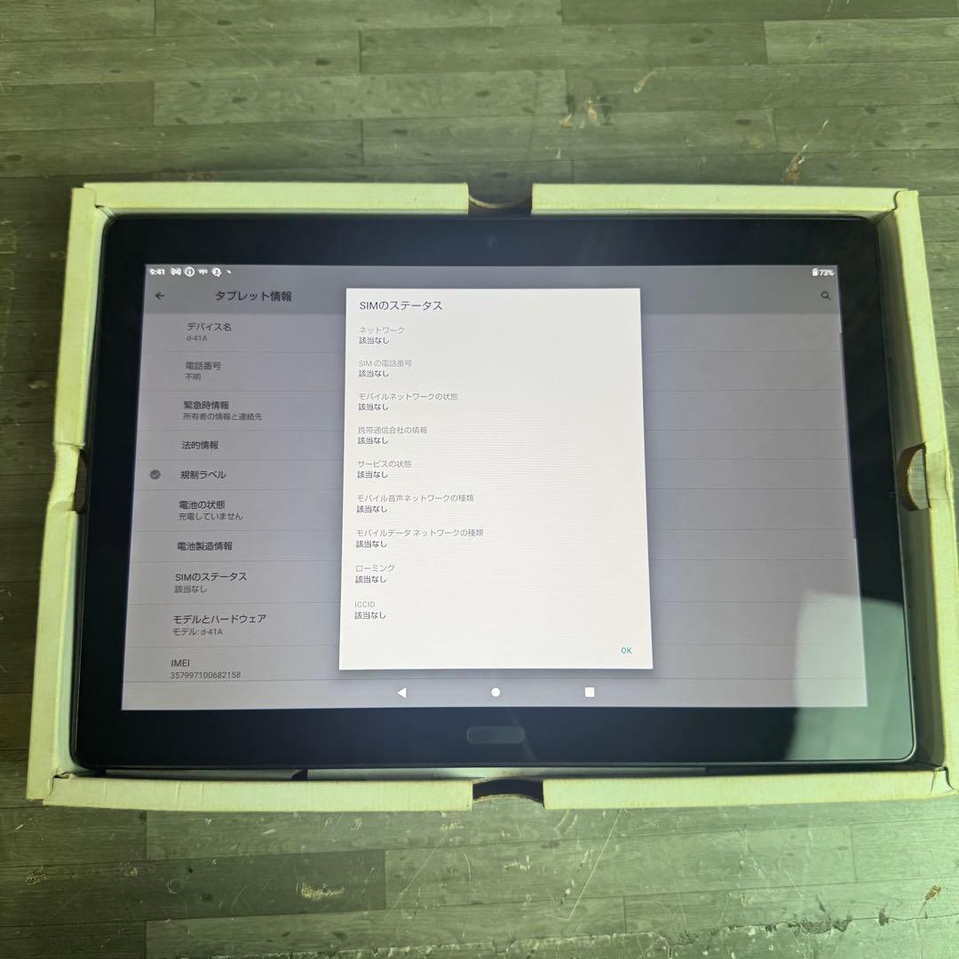 docomo dtab d-41A タブレット 本体のみ ブラック