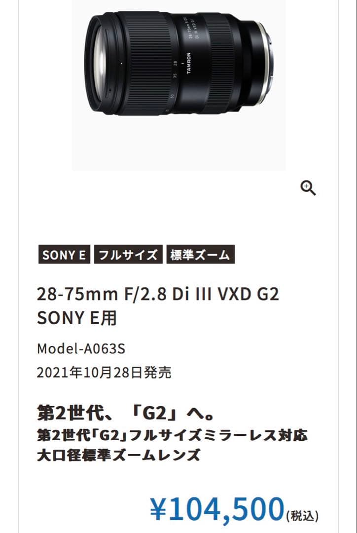 ア*オ様 TAMRON 28-75mm F2.8 Di III VXD G2 0