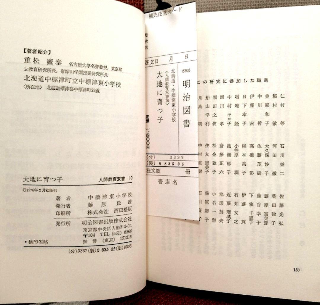 希少 重松鷹泰指導 5冊セット 育英小 豊富小