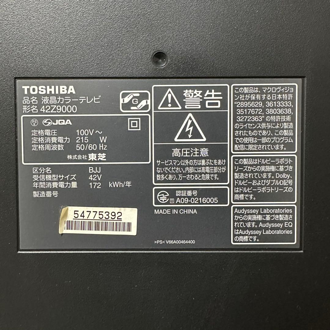 TOSHIBA REGZA 42Z9000 液晶テレビ 42インチ