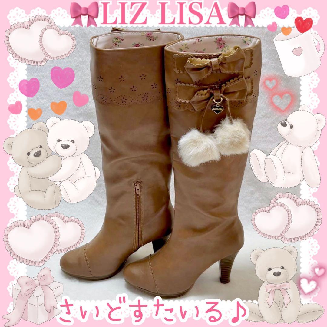 ♡LIZ LISA リズリサ♡リボン＆ファー付き合皮ロングブーツ（ベージュ）♡