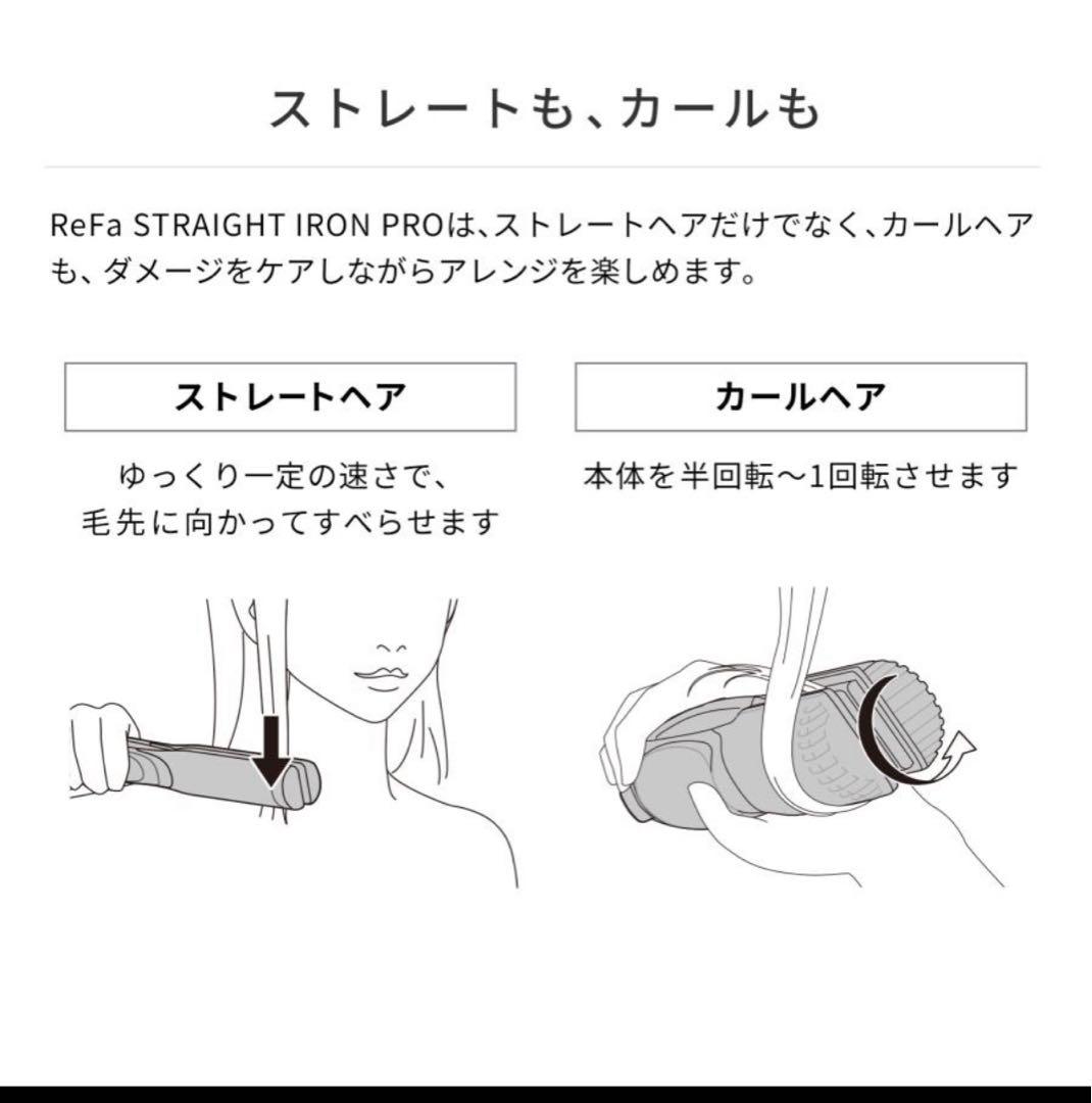 ReFa STRAIGHT IRON PRO アイボリー保証書付〜2026.10