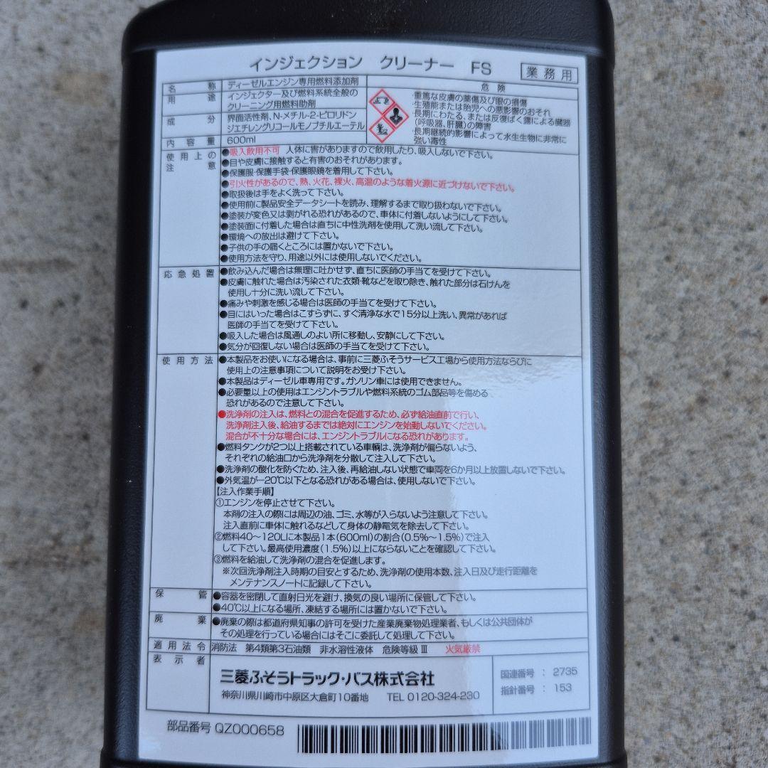三菱ふそうインジェクションクリーナー１０本セット ６Ｒ１０、６Ｒ２０専用品