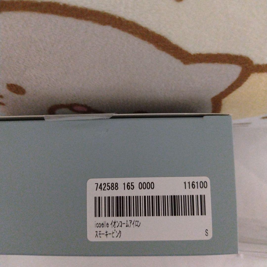 icoelle イオンコームアイロン