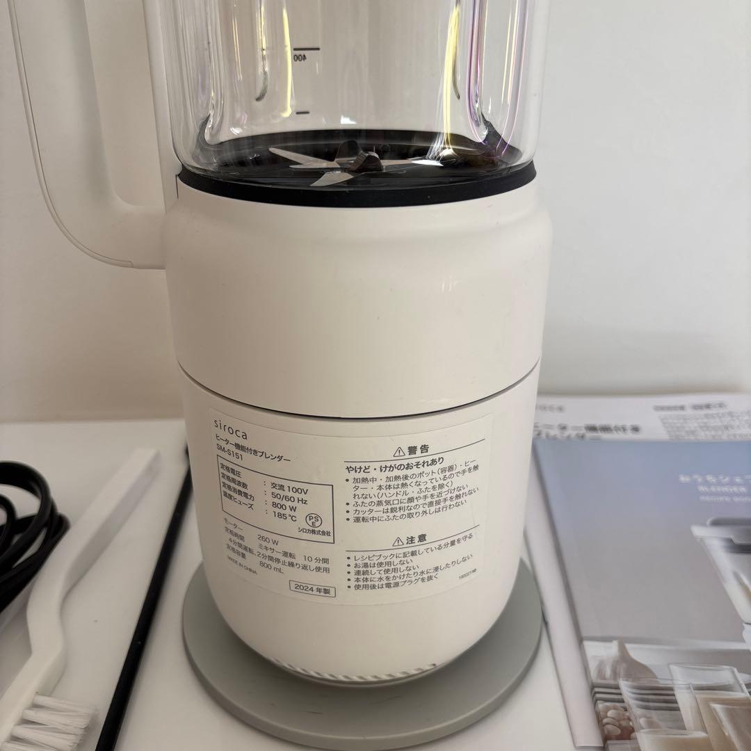 シロカ　おうちシェフブレンダー