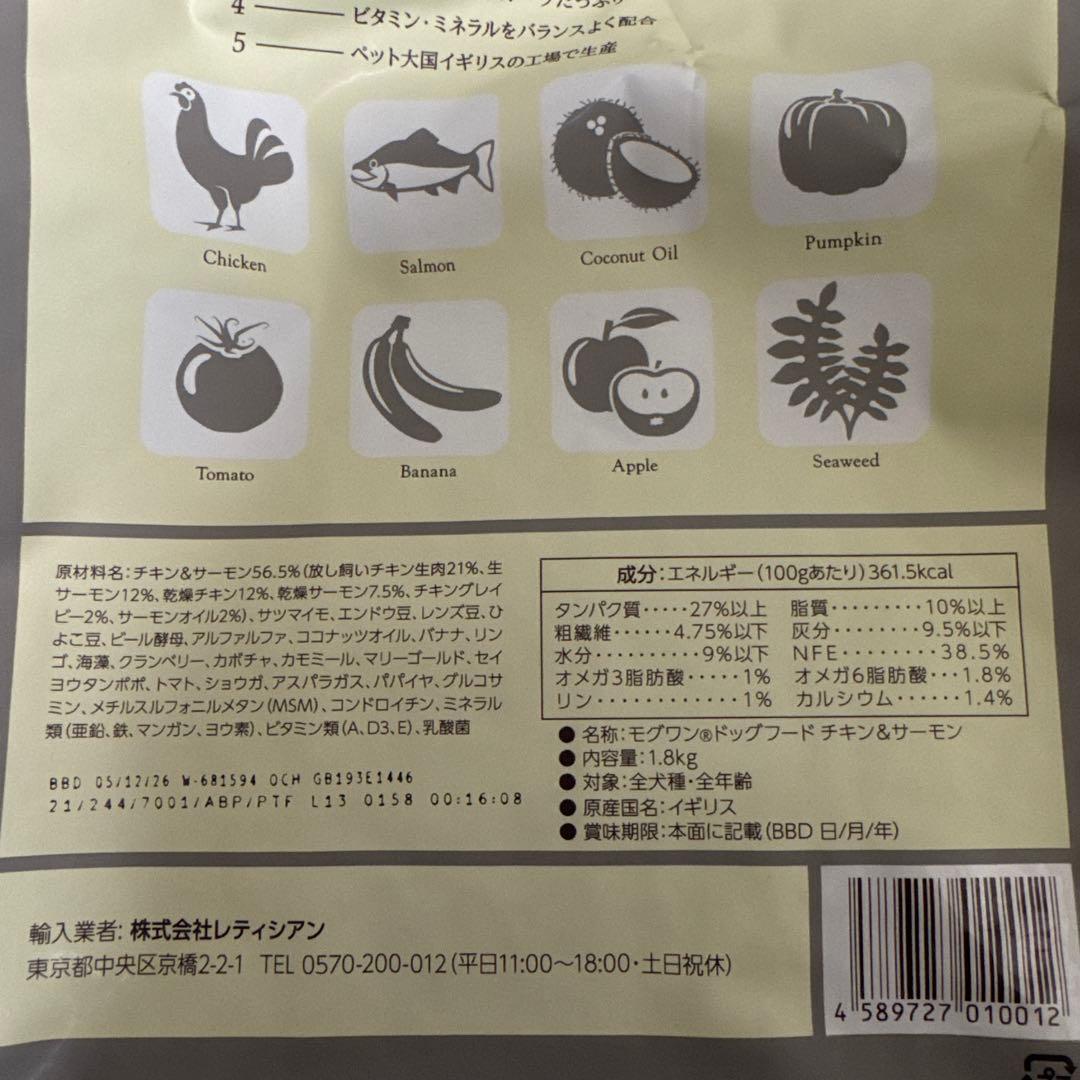 モグワン MogWan ドライフード チキン&サーモン 1.8kg×3袋