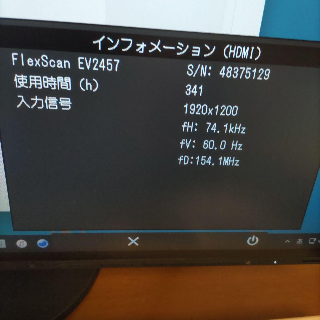 【美品350時間使用】EIZO FlexScan EV2457 ブラック