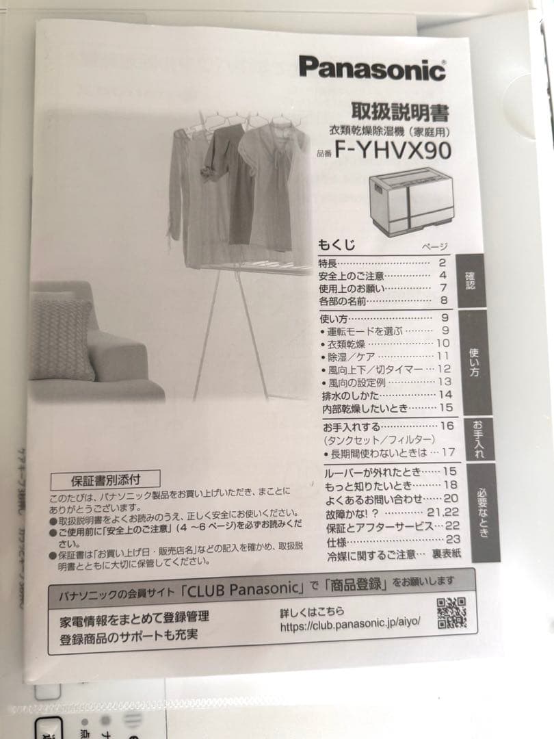 パナソニック 衣類乾燥除湿機 F-YHVX90