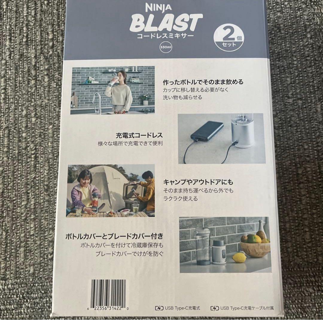 Ninja Blast コードレスミキサー　2個セット