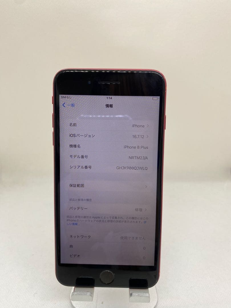 iPhone 8 Plus 256GB SIMフリー 07762