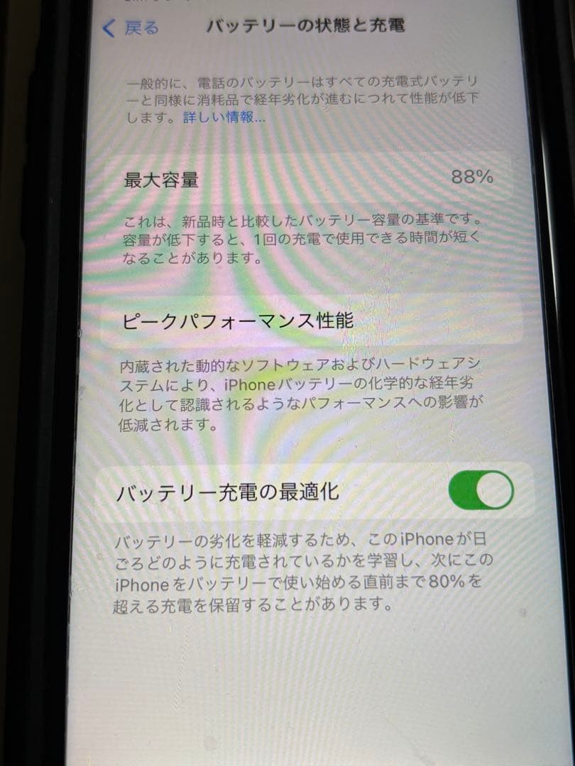 【美品です】iPhoneSE第2世代 128GB ホワイト バッテリー残量88%